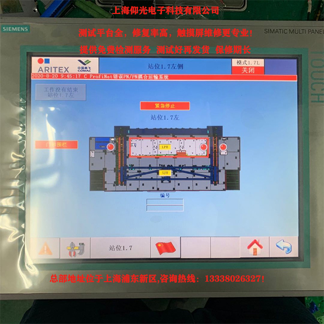 西門子MP377觸摸屏死機維修處理