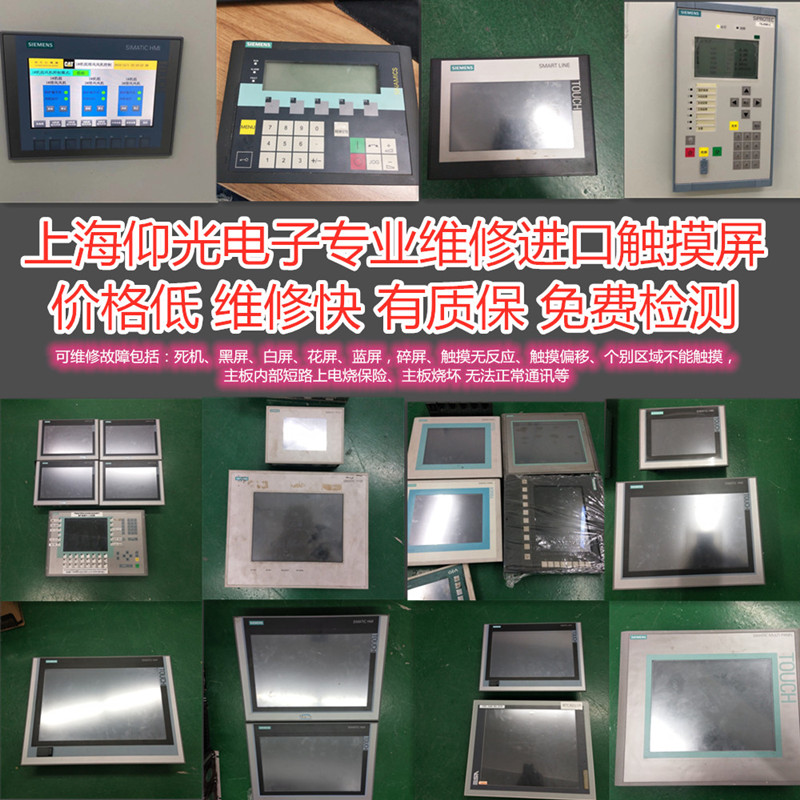 西門子觸摸屏維修中心防爆觸摸屏無顯示故障快速修理