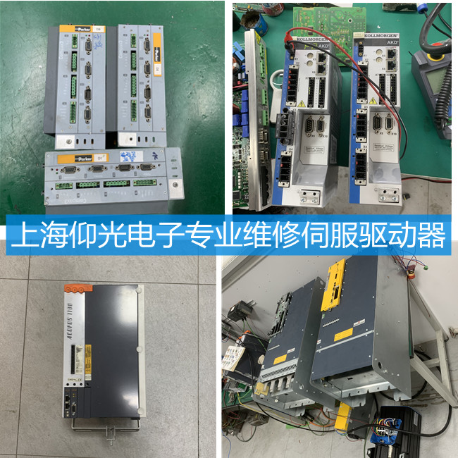 注塑機伺服驅動器報警維修-不限品牌