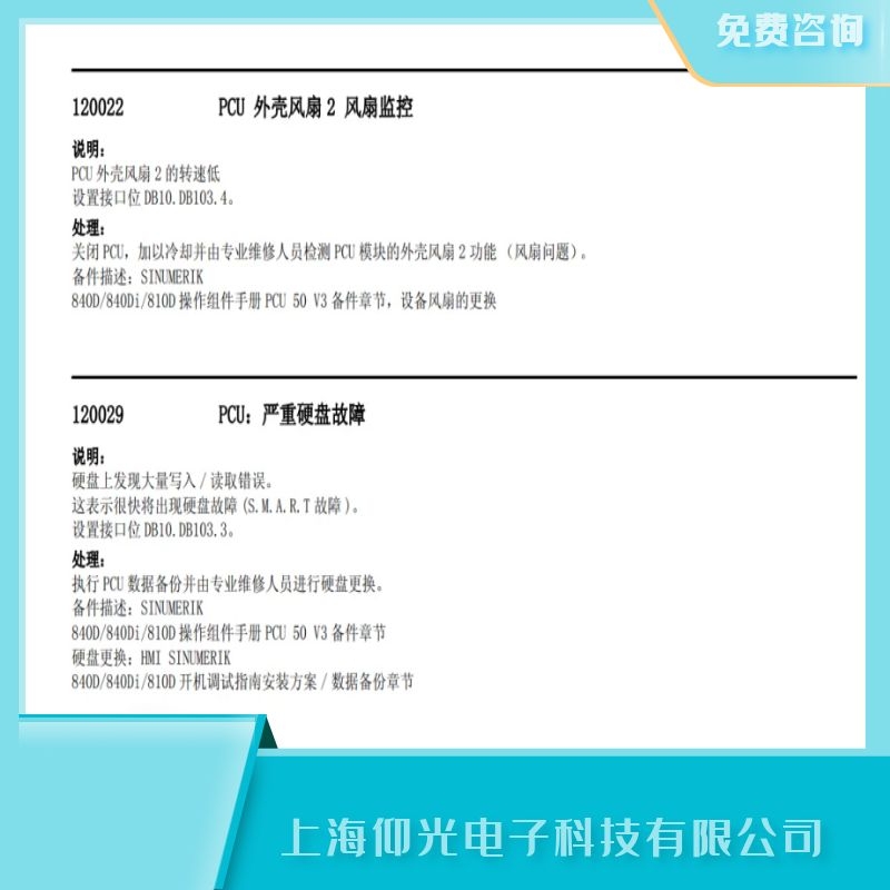 天津維修西門子840d數(shù)控系統(tǒng)120022 PCU外殼風(fēng)扇故障