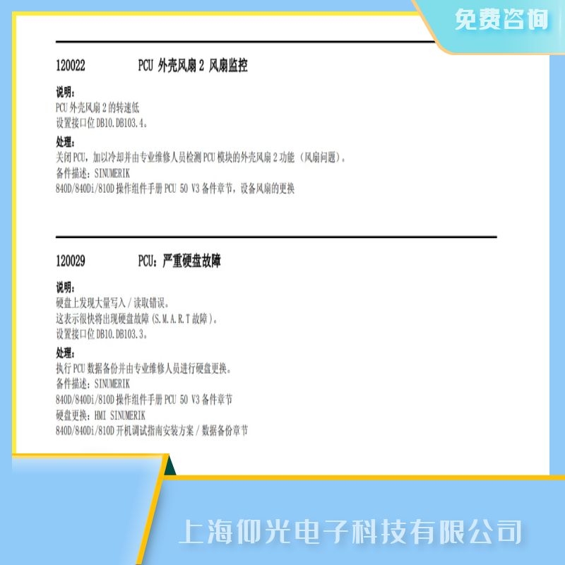新鄉西門子840d數控系統報120029硬盤故障維修