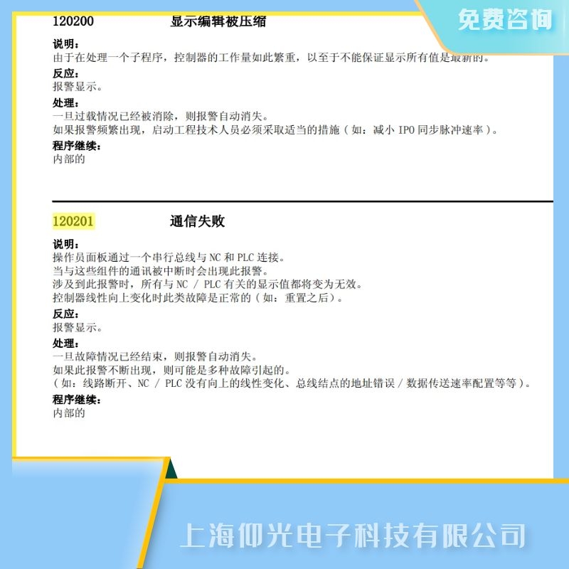 西門子840di數控系統報代碼120201通信失敗故障維修