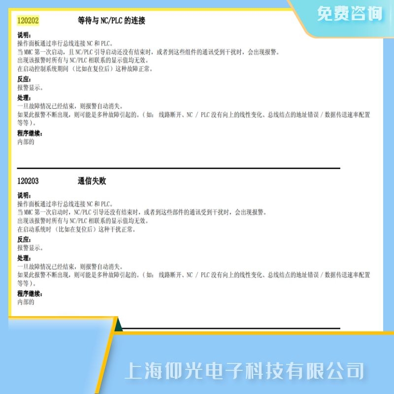 煙臺(tái)西門子840d數(shù)控系統(tǒng)報(bào)120202等待與連接故障維修電話