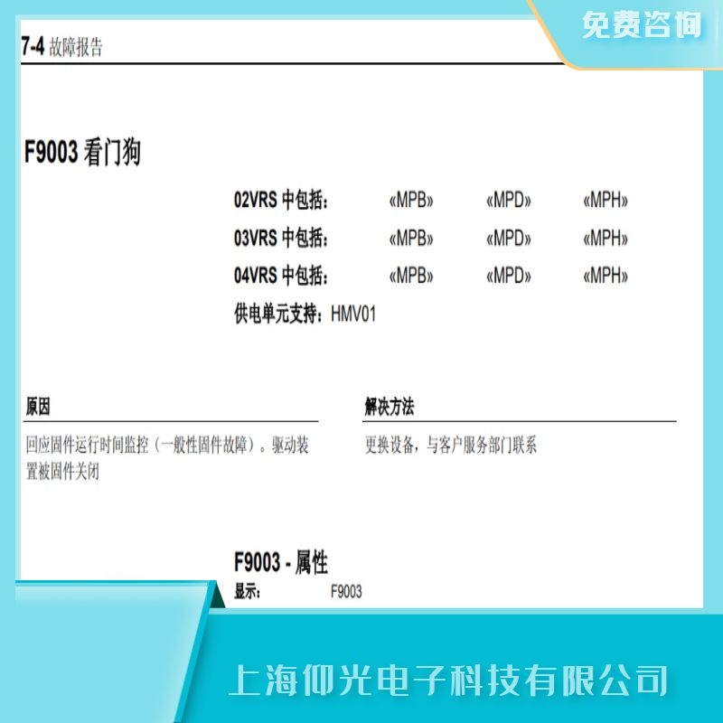 力士樂伺服驅(qū)動器報警F9003看門狗故障維修廠家