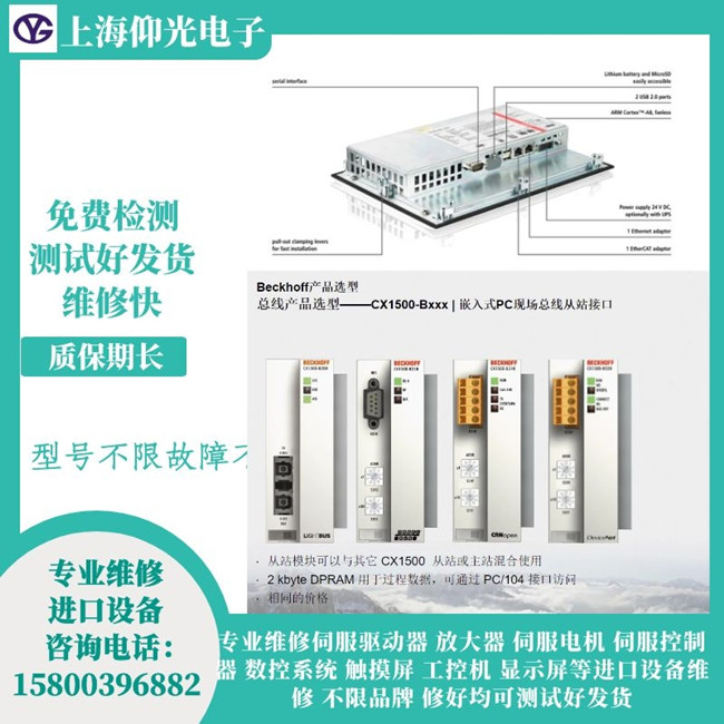 倍福驅動器維修AX2523-B900報警FC10電機電流總和錯誤