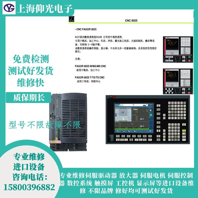 昆山發(fā)格伺服驅(qū)動(dòng)器維修經(jīng)銷商-設(shè)備報(bào)警503修理