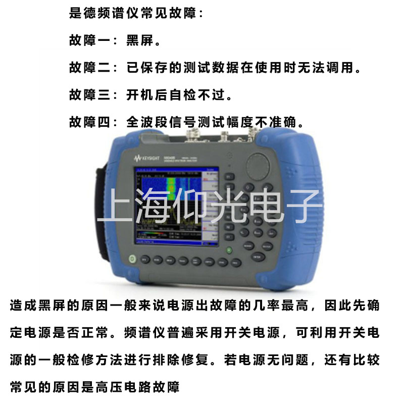 頻譜分析儀常見開機后自檢故障怎么處理?
